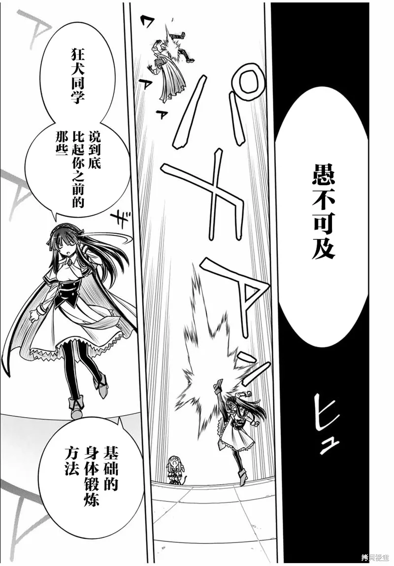 渴盼已久的惡役千金(Last boss)的身體終於到手了！,第13話,第15张