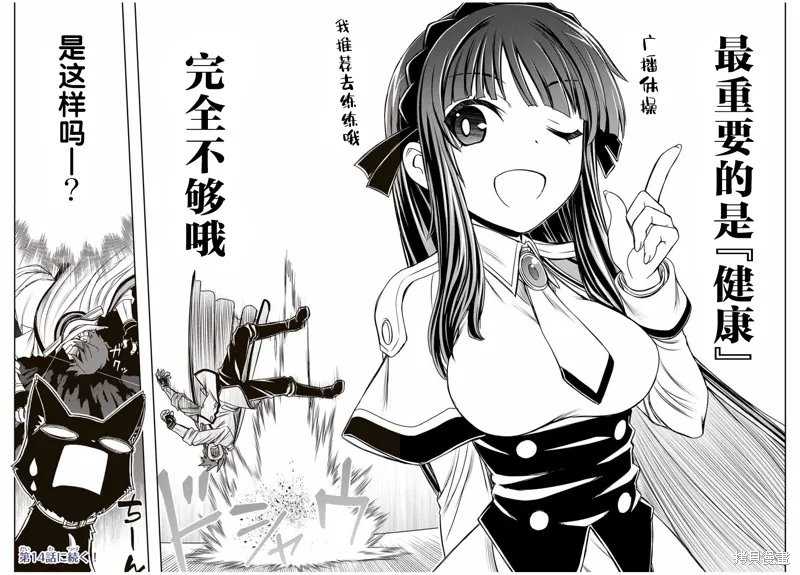 渴盼已久的惡役千金(Last boss)的身體終於到手了！,第13話,第16张