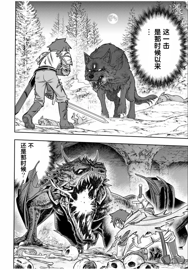 渴盼已久的惡役千金(Last boss)的身體終於到手了！,第13話,第2张
