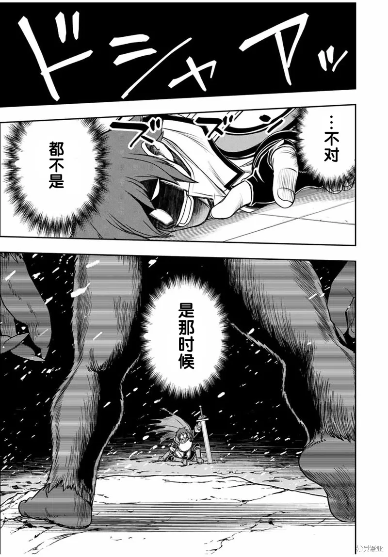 渴盼已久的惡役千金(Last boss)的身體終於到手了！,第13話,第3张