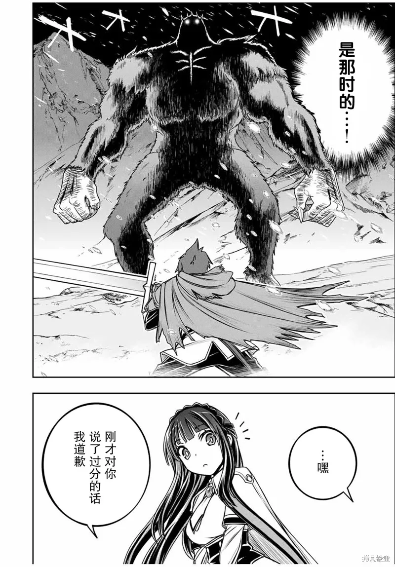 渴盼已久的惡役千金(Last boss)的身體終於到手了！,第13話,第4张