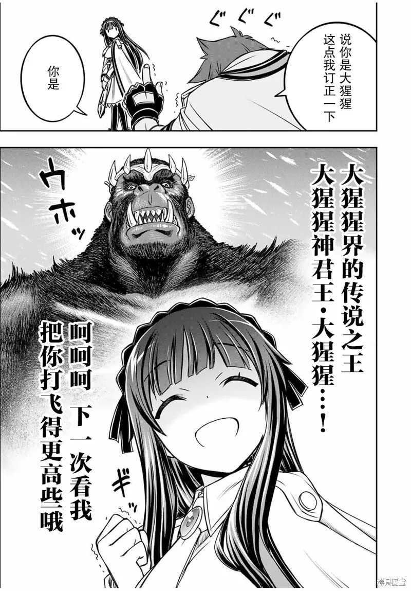 渴盼已久的惡役千金(Last boss)的身體終於到手了！,第13話,第5张