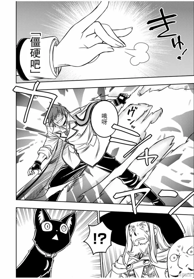 渴盼已久的惡役千金(Last boss)的身體終於到手了！,第13話,第6张