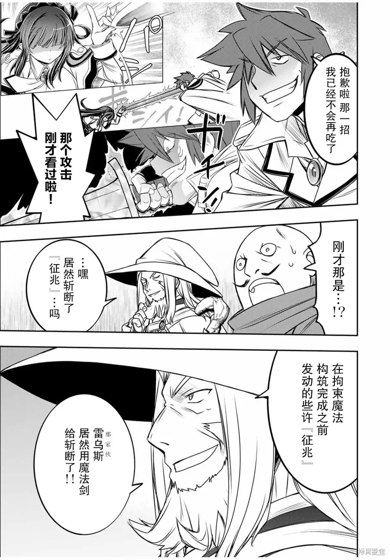 渴盼已久的惡役千金(Last boss)的身體終於到手了！,第13話,第7张
