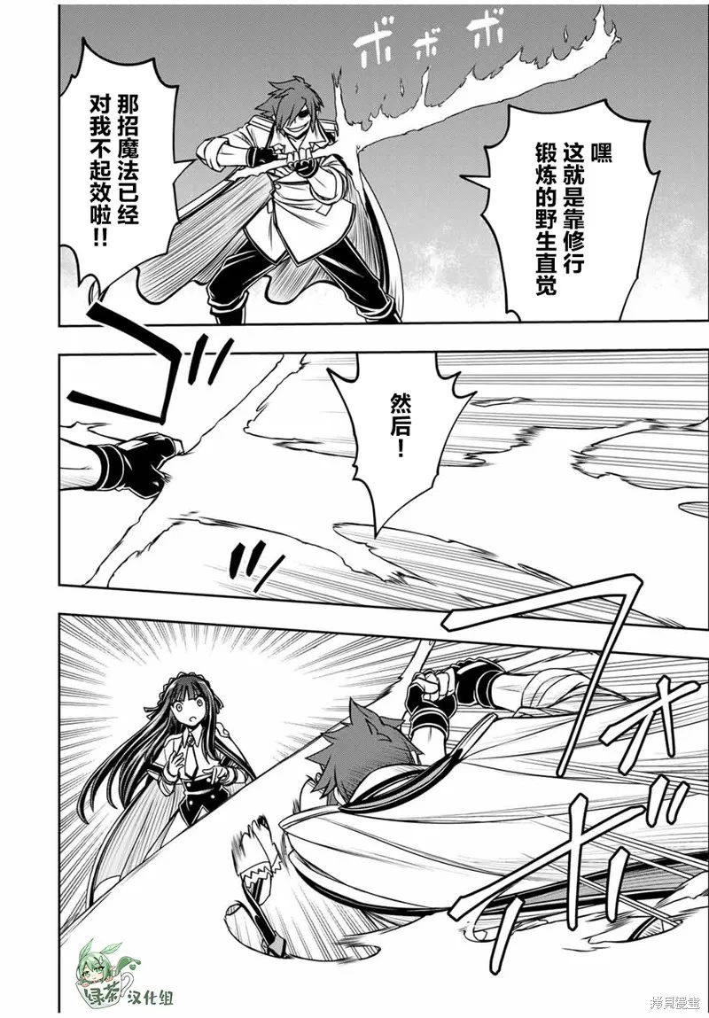 渴盼已久的惡役千金(Last boss)的身體終於到手了！,第13話,第8张