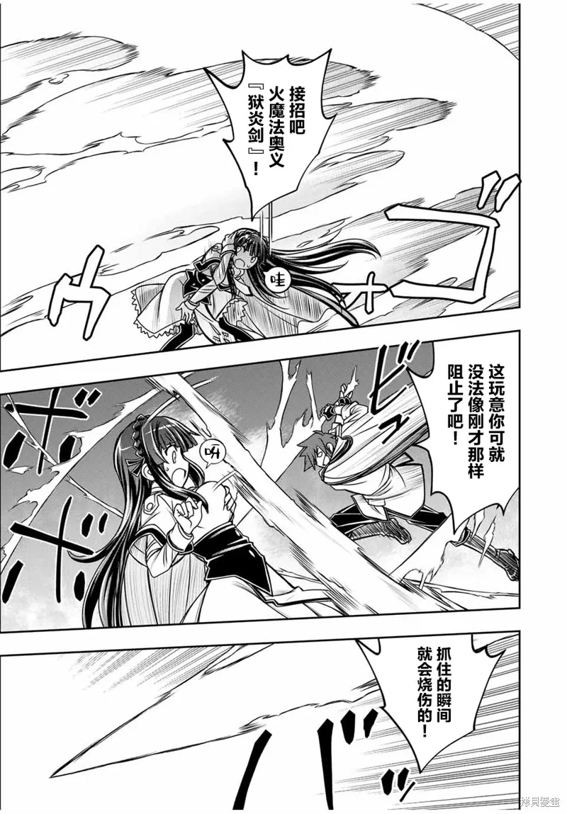 渴盼已久的惡役千金(Last boss)的身體終於到手了！,第13話,第9张