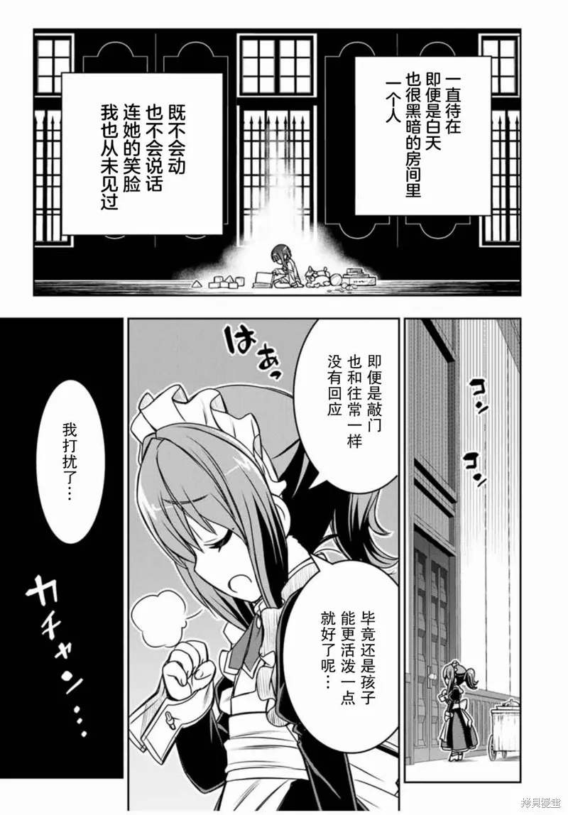 渴盼已久的惡役千金(Last boss)的身體終於到手了！,第02話,第10张