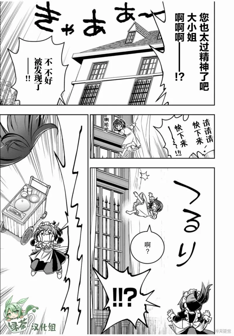 渴盼已久的惡役千金(Last boss)的身體終於到手了！,第02話,第13张