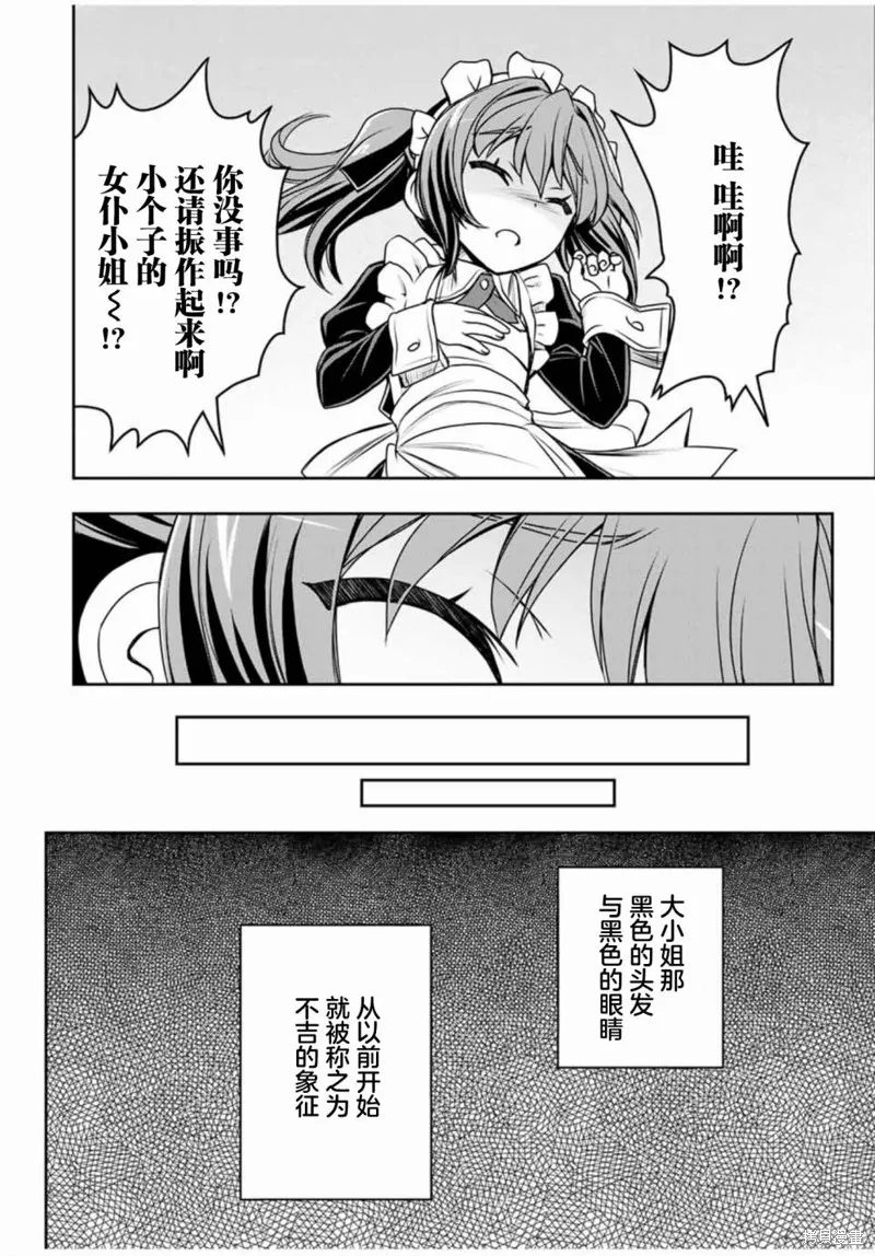 渴盼已久的惡役千金(Last boss)的身體終於到手了！,第02話,第16张