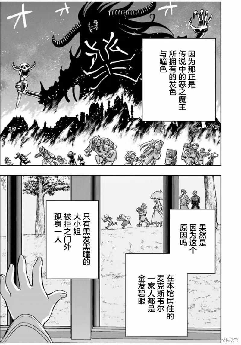 渴盼已久的惡役千金(Last boss)的身體終於到手了！,第02話,第17张
