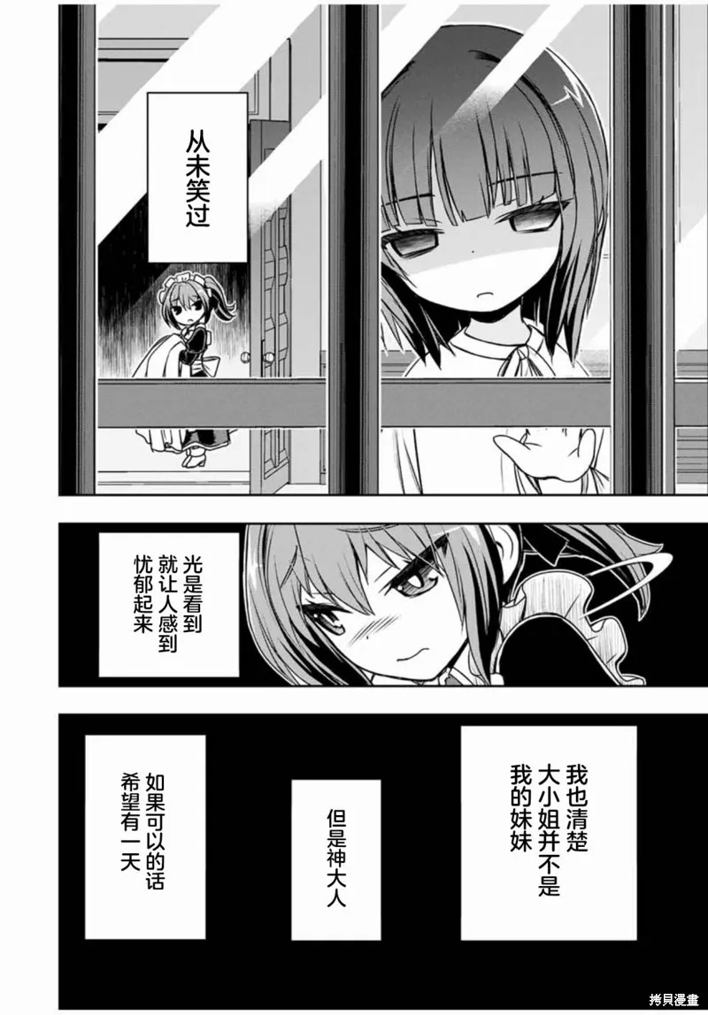 渴盼已久的惡役千金(Last boss)的身體終於到手了！,第02話,第18张