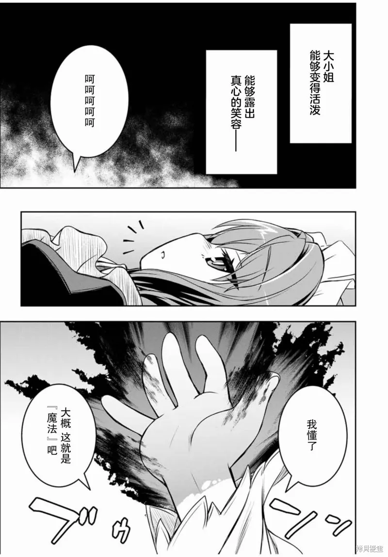 渴盼已久的惡役千金(Last boss)的身體終於到手了！,第02話,第19张