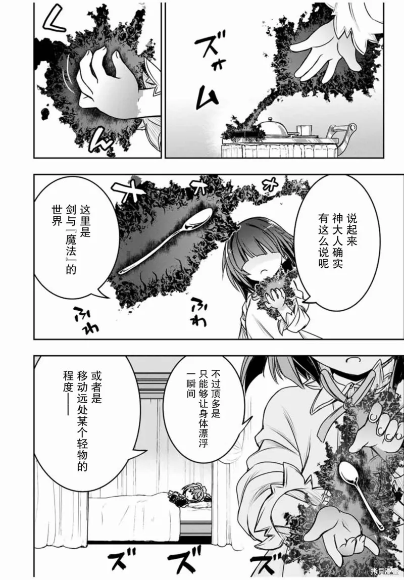 渴盼已久的惡役千金(Last boss)的身體終於到手了！,第02話,第20张