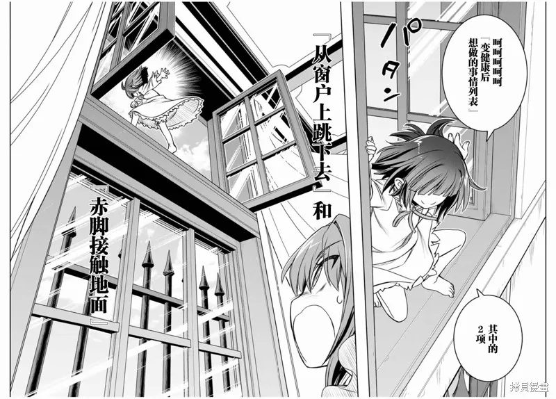 渴盼已久的惡役千金(Last boss)的身體終於到手了！,第02話,第22张