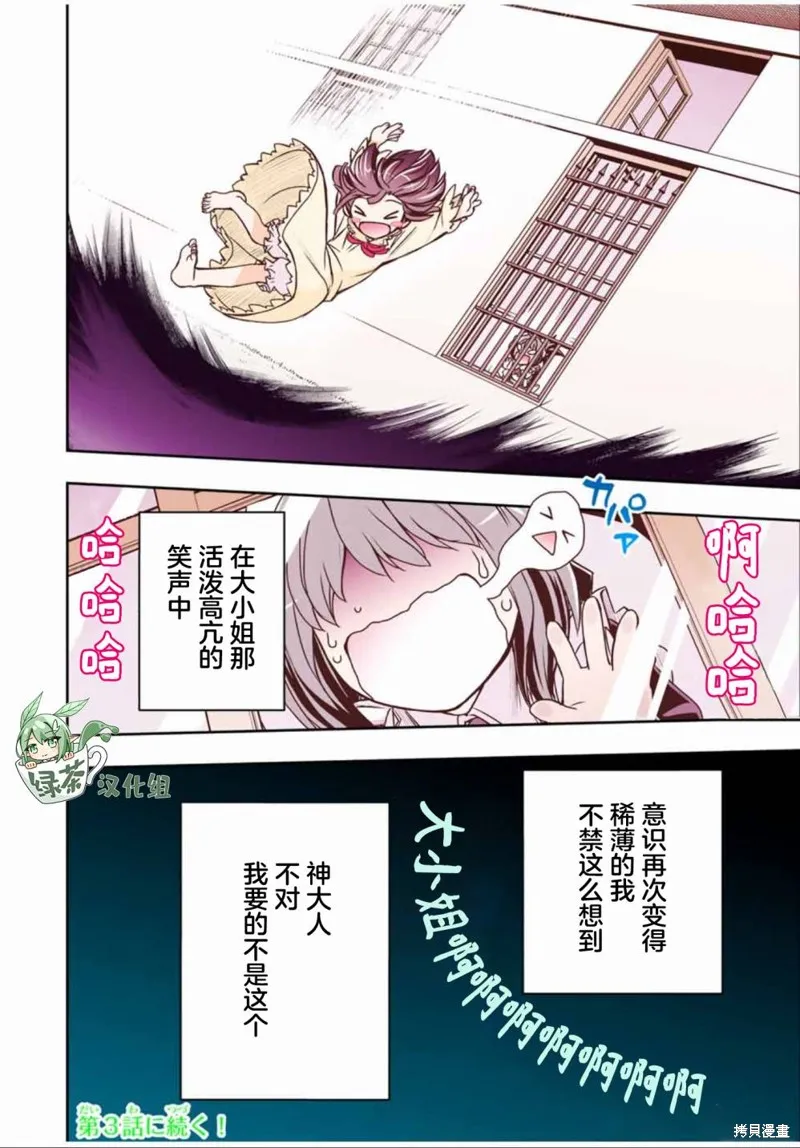 渴盼已久的惡役千金(Last boss)的身體終於到手了！,第02話,第24张