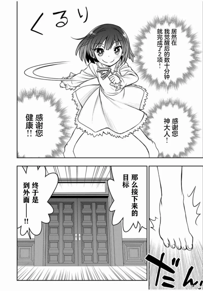 渴盼已久的惡役千金(Last boss)的身體終於到手了！,第02話,第3张