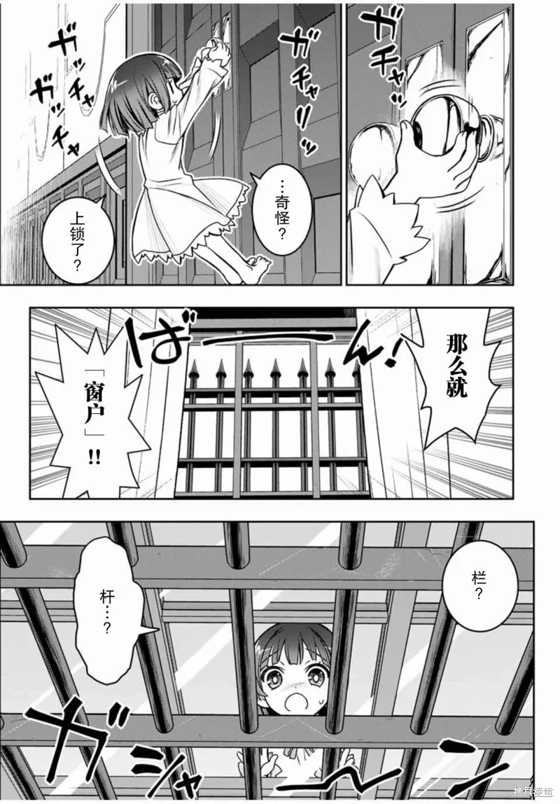 渴盼已久的惡役千金(Last boss)的身體終於到手了！,第02話,第4张