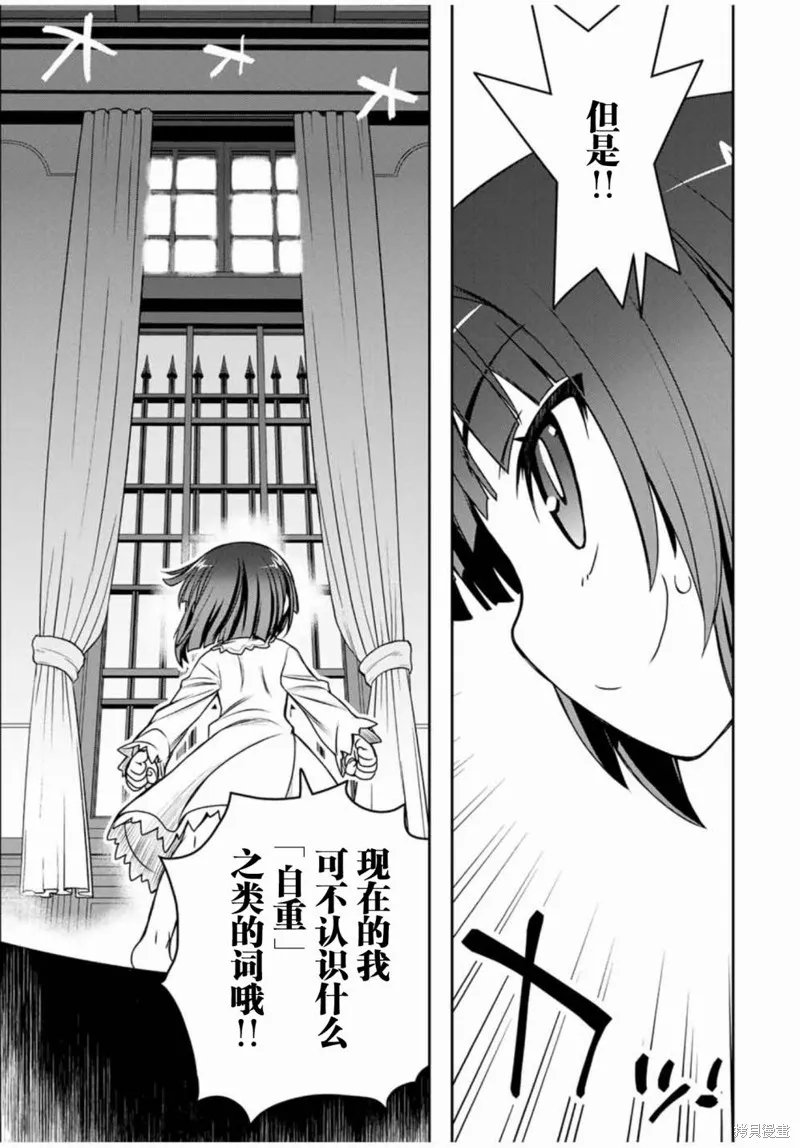 渴盼已久的惡役千金(Last boss)的身體終於到手了！,第02話,第6张