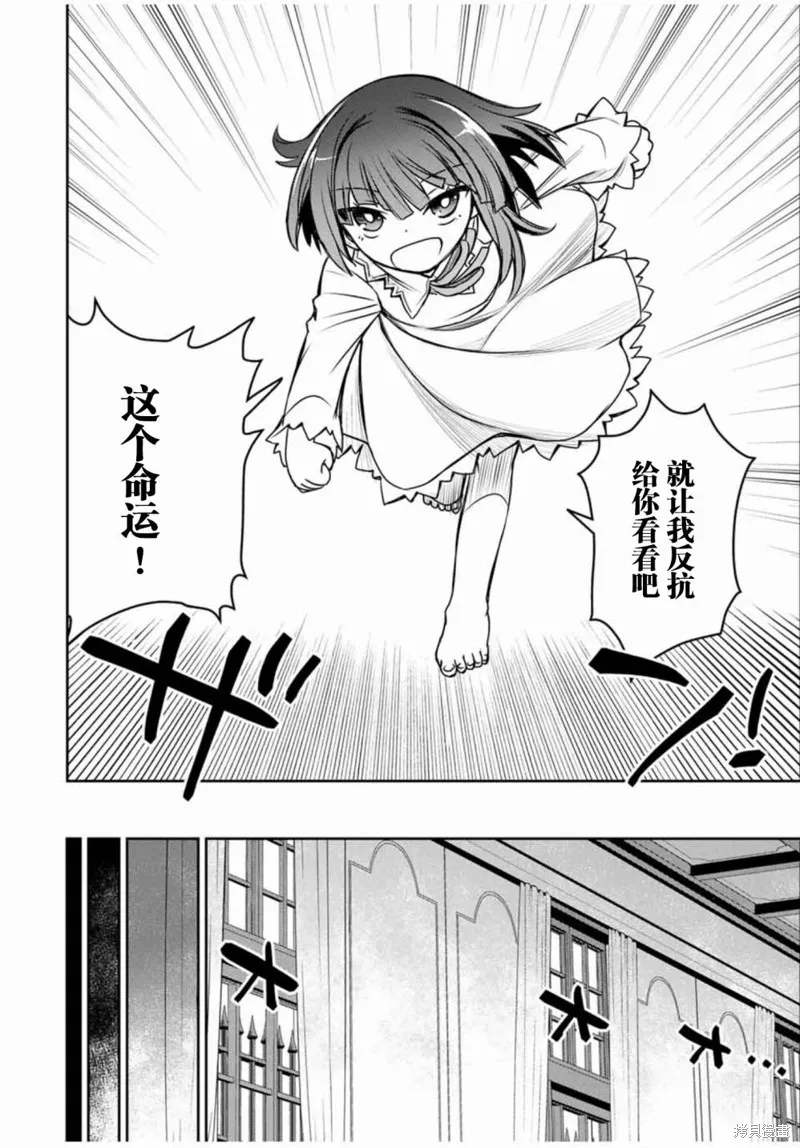 渴盼已久的惡役千金(Last boss)的身體終於到手了！,第02話,第7张