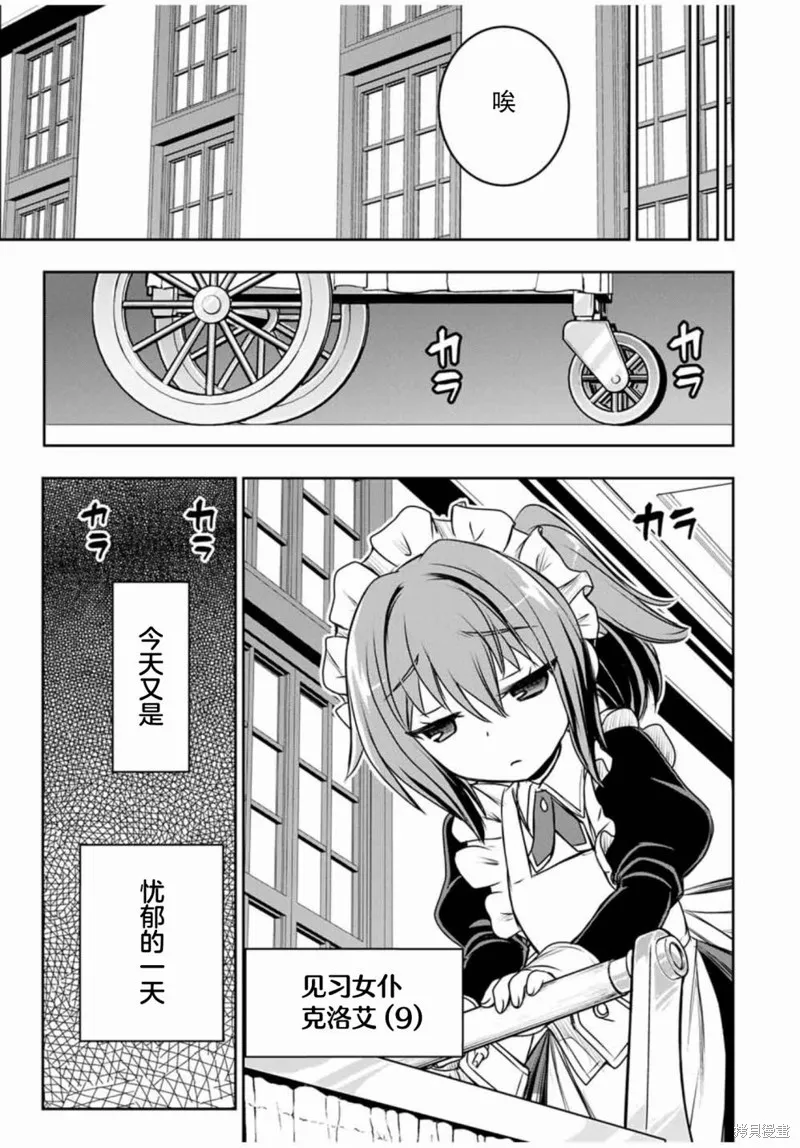 渴盼已久的惡役千金(Last boss)的身體終於到手了！,第02話,第8张