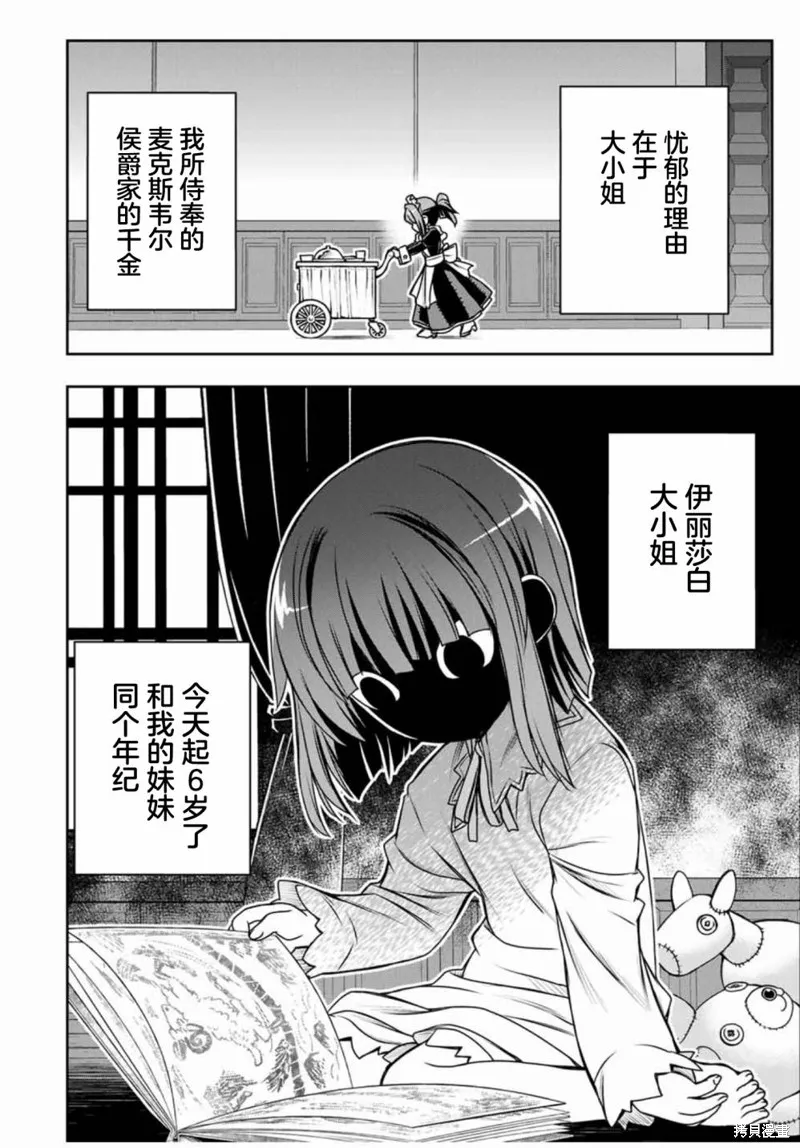 渴盼已久的惡役千金(Last boss)的身體終於到手了！,第02話,第9张