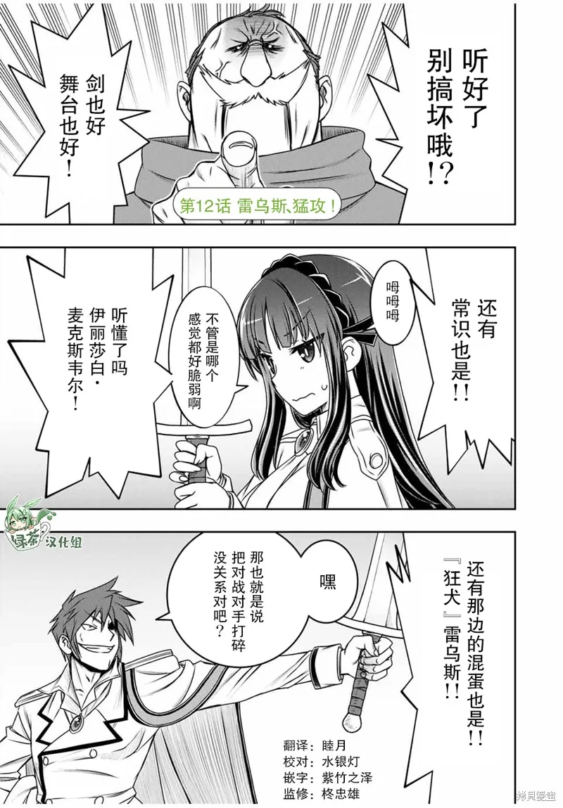渴盼已久的惡役千金(Last boss)的身體終於到手了！,第12話,第1张