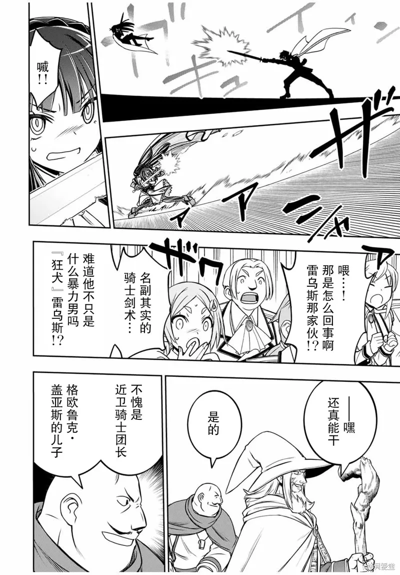 渴盼已久的惡役千金(Last boss)的身體終於到手了！,第12話,第14张