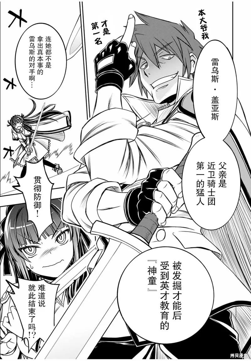 渴盼已久的惡役千金(Last boss)的身體終於到手了！,第12話,第15张