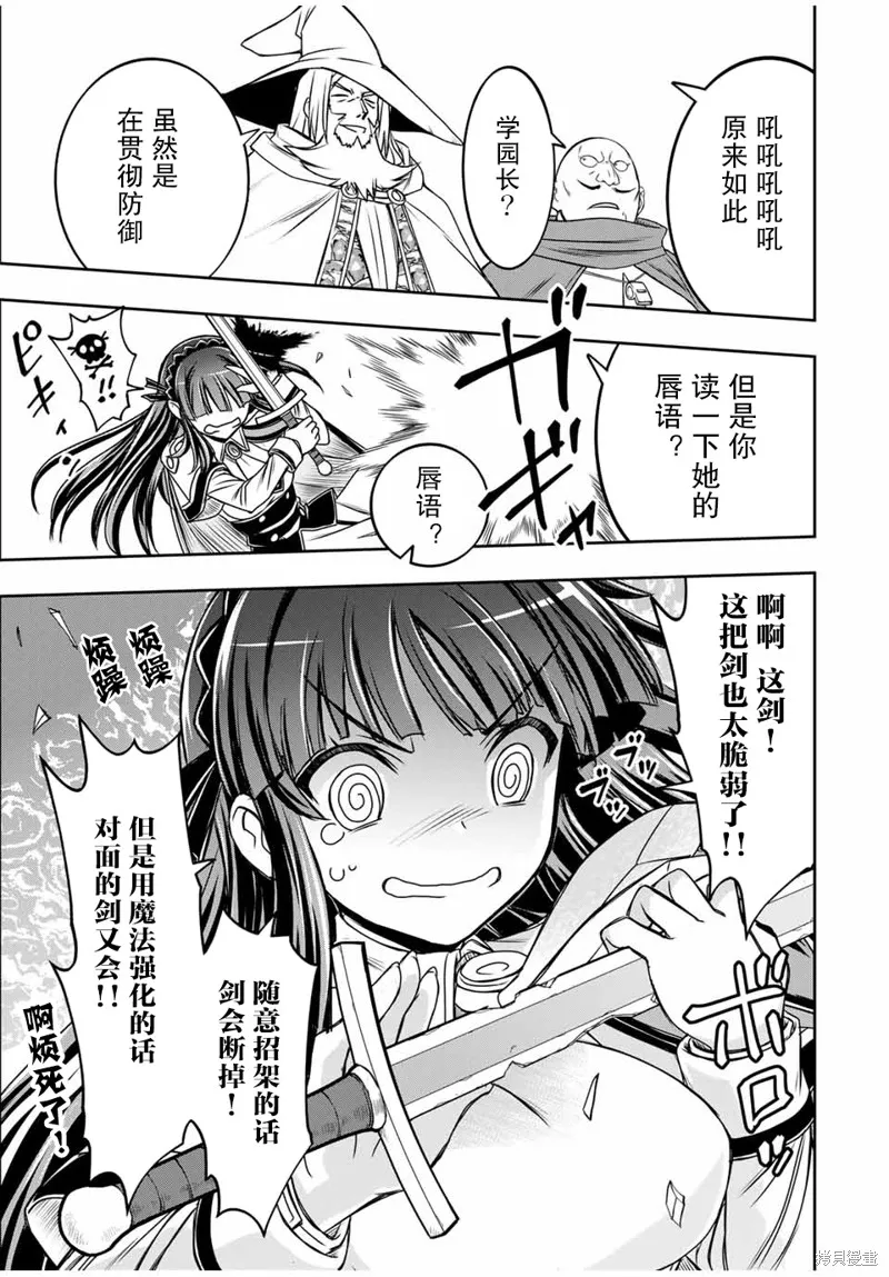 渴盼已久的惡役千金(Last boss)的身體終於到手了！,第12話,第17张