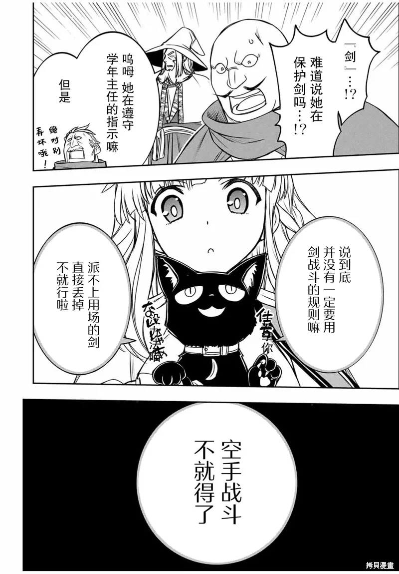 渴盼已久的惡役千金(Last boss)的身體終於到手了！,第12話,第18张