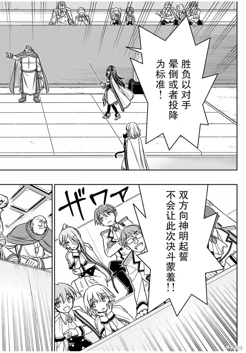 渴盼已久的惡役千金(Last boss)的身體終於到手了！,第12話,第2张