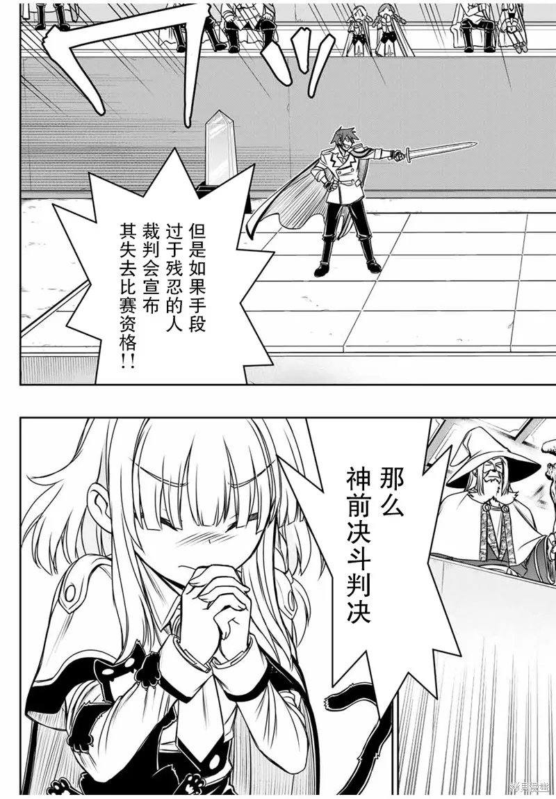 渴盼已久的惡役千金(Last boss)的身體終於到手了！,第12話,第3张