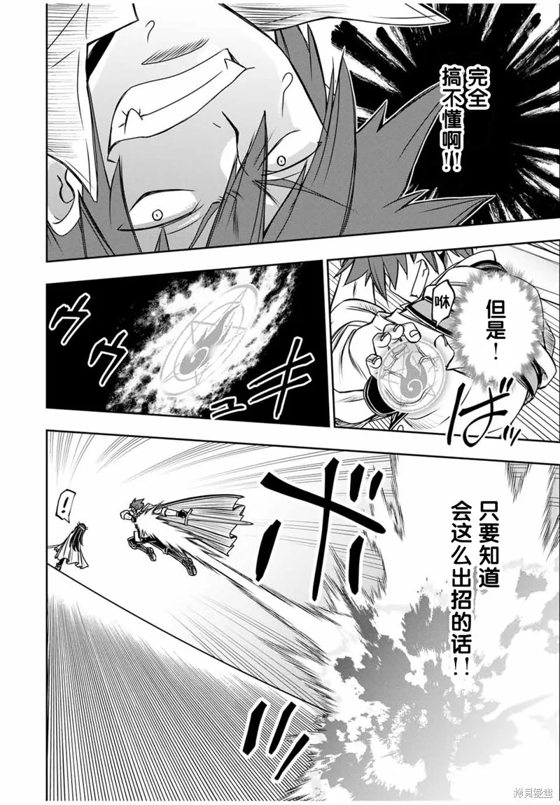渴盼已久的惡役千金(Last boss)的身體終於到手了！,第12話,第8张