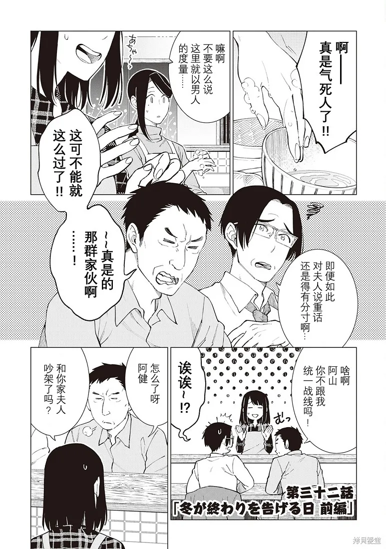 黑心居酒屋,第32话,第1张