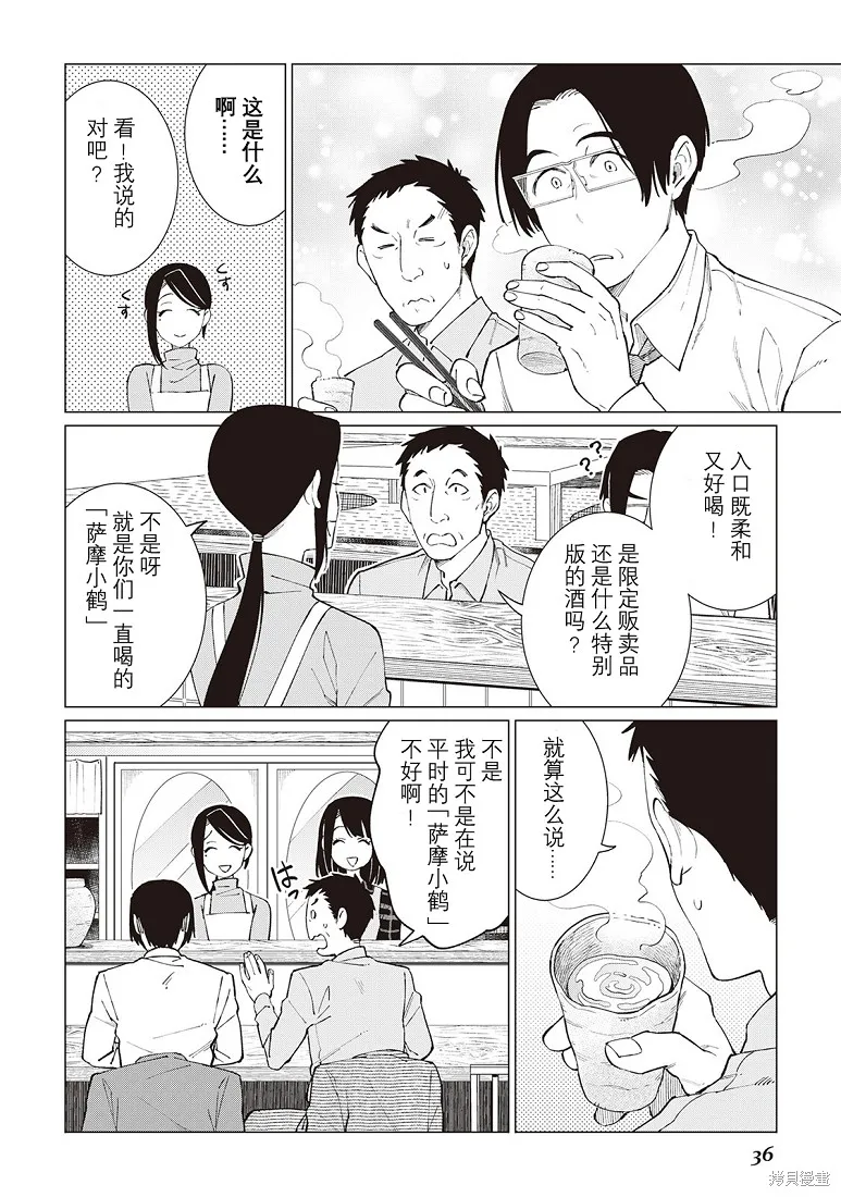 黑心居酒屋,第32话,第10张
