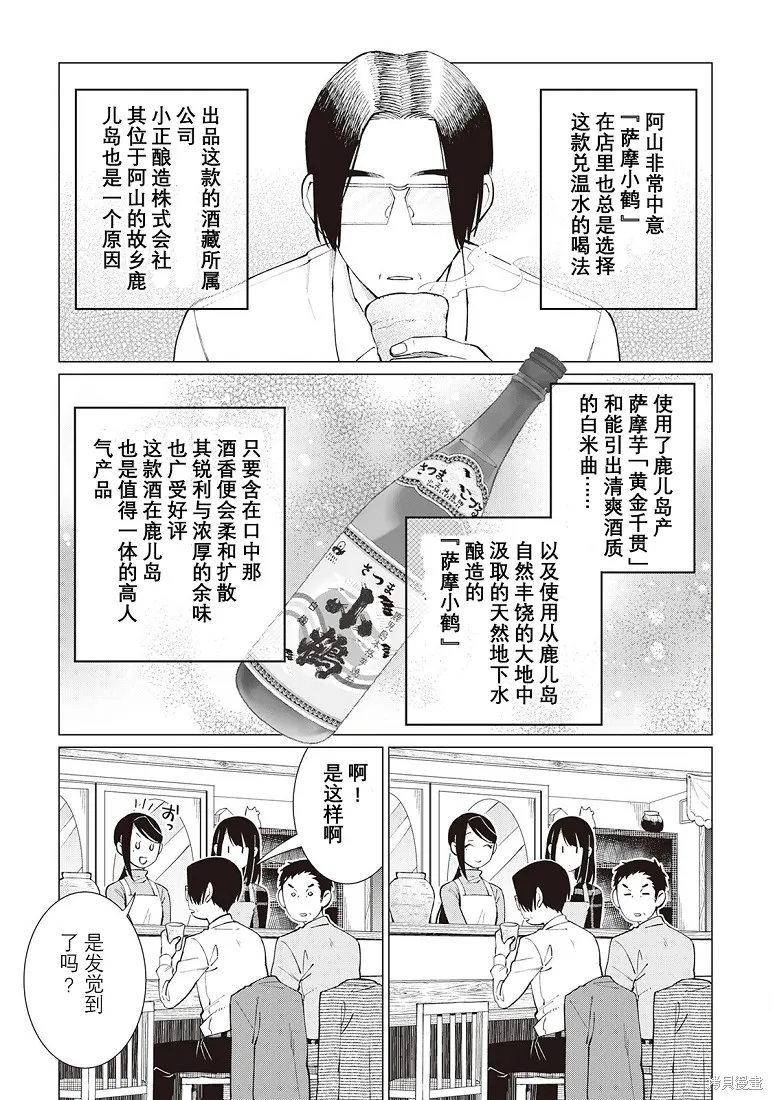 黑心居酒屋,第32话,第11张