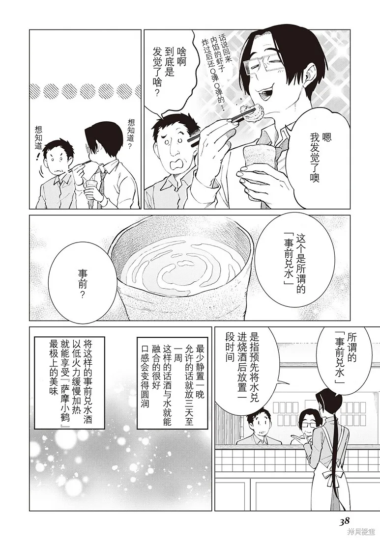 黑心居酒屋,第32话,第12张