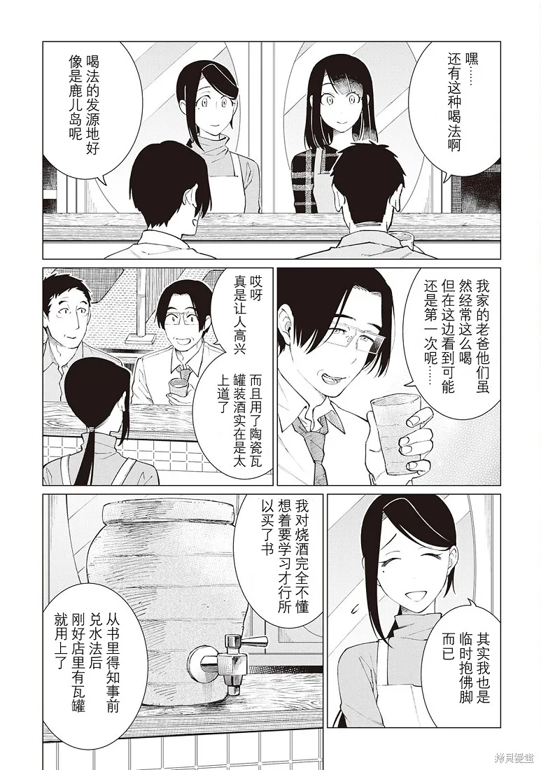黑心居酒屋,第32话,第13张