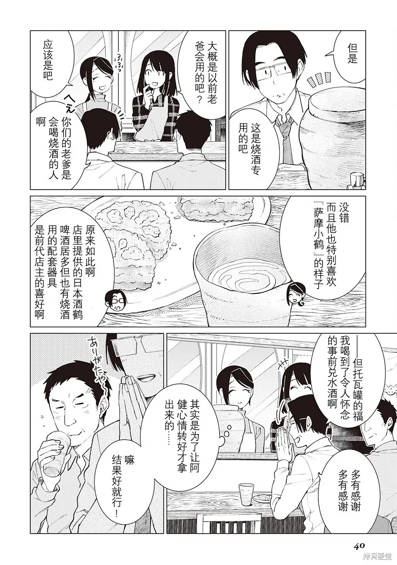 黑心居酒屋,第32话,第14张