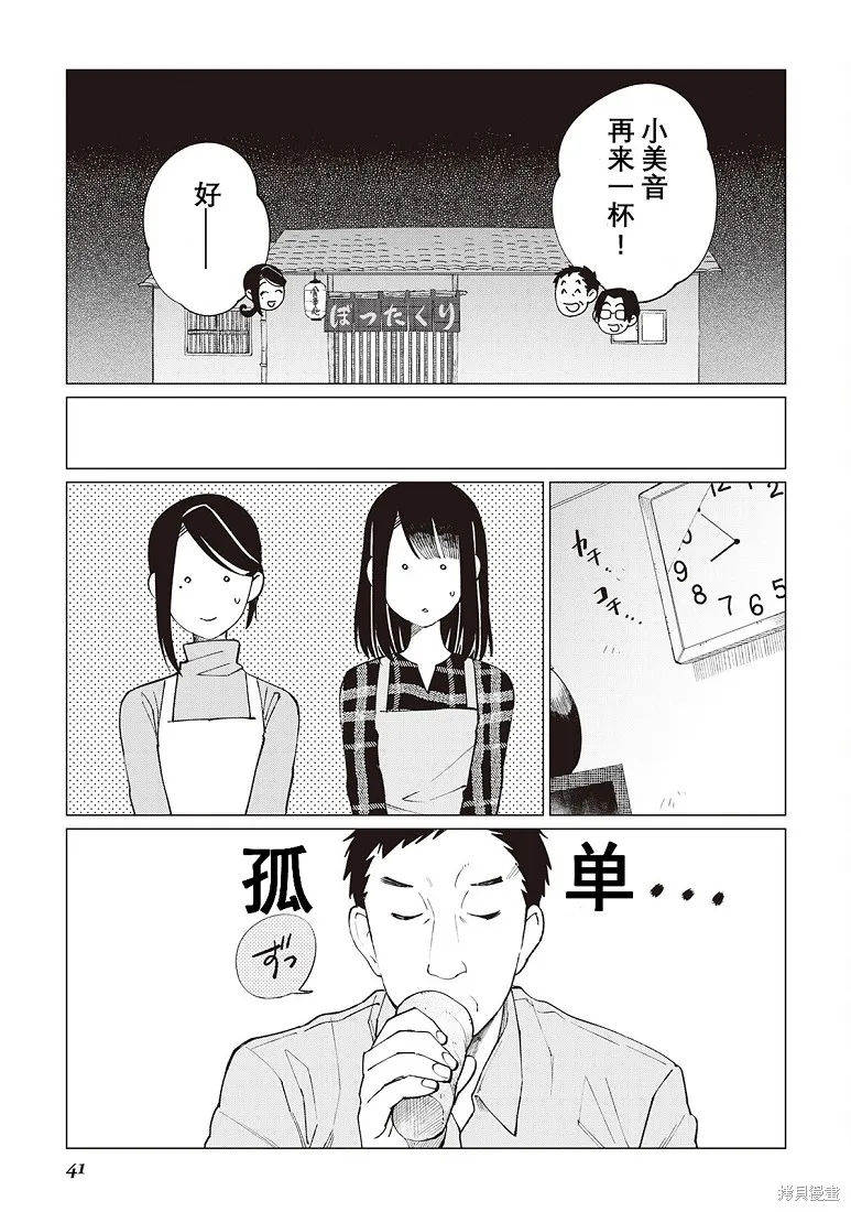 黑心居酒屋,第32话,第15张
