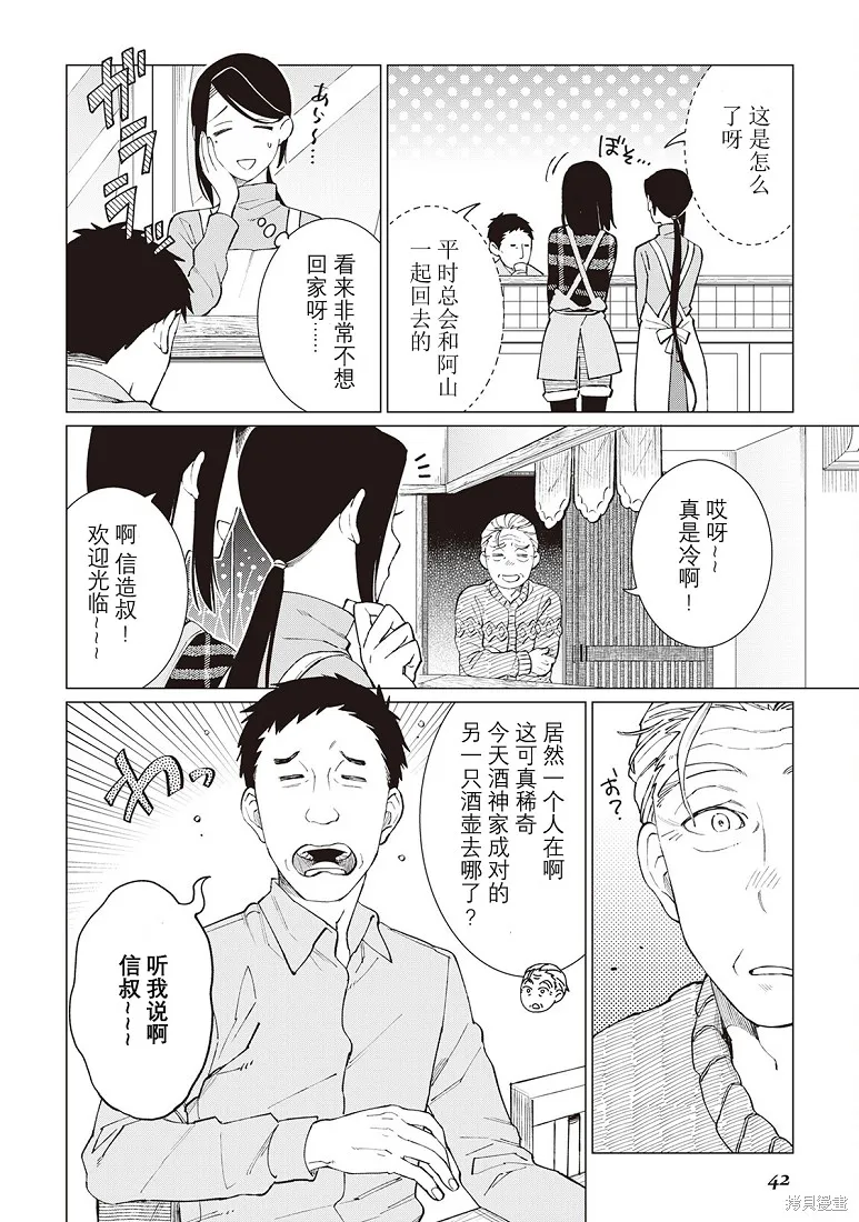 黑心居酒屋,第32话,第16张