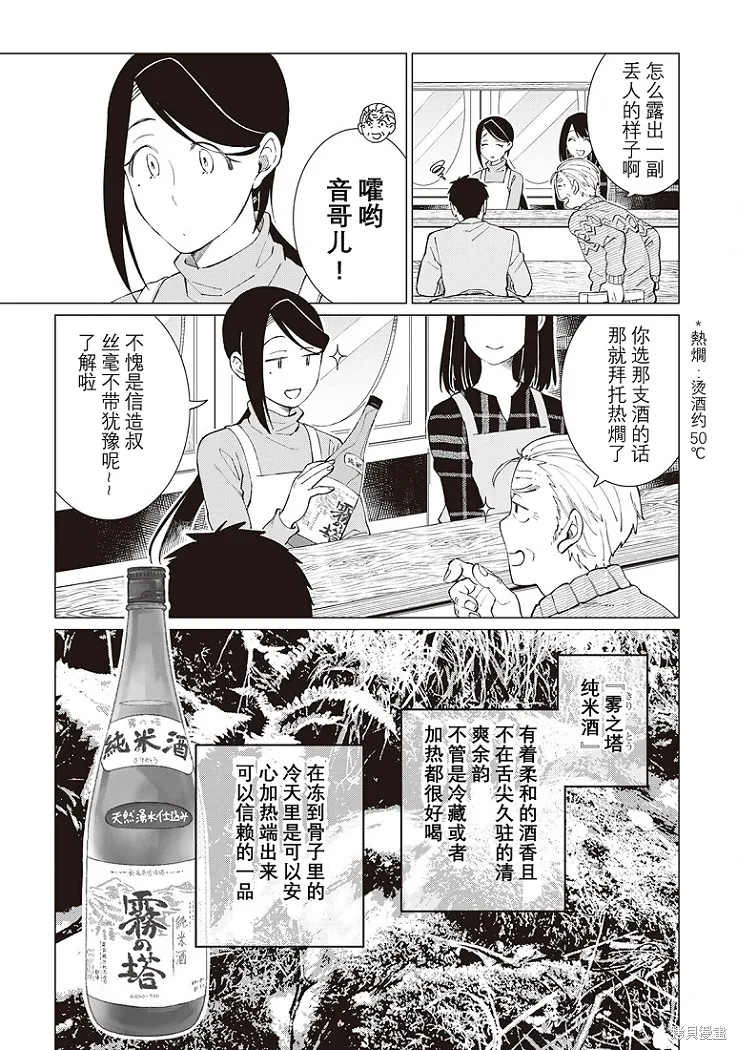 黑心居酒屋,第32话,第17张