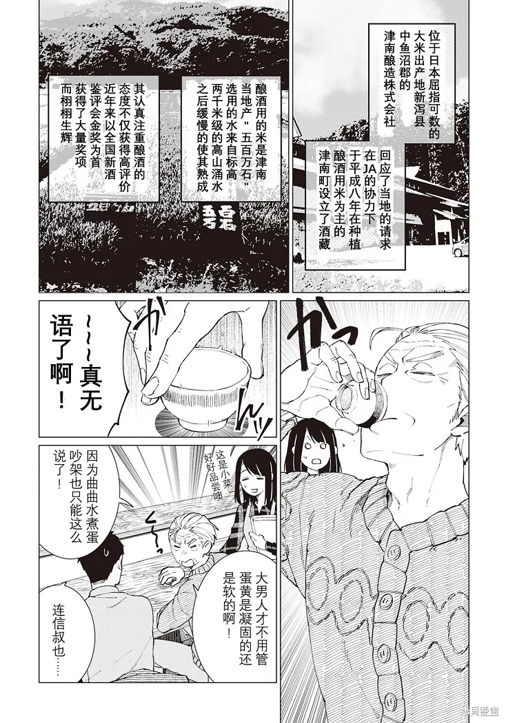 黑心居酒屋,第32话,第18张