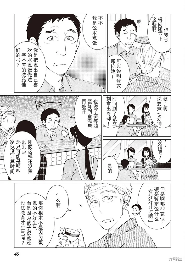 黑心居酒屋,第32话,第19张
