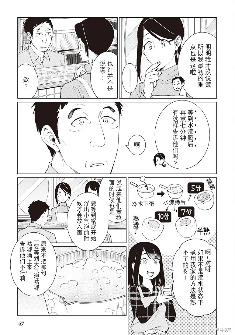 黑心居酒屋,第32话,第21张