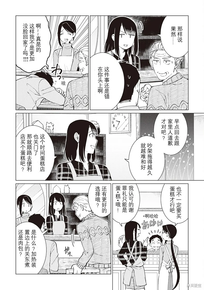 黑心居酒屋,第32话,第22张