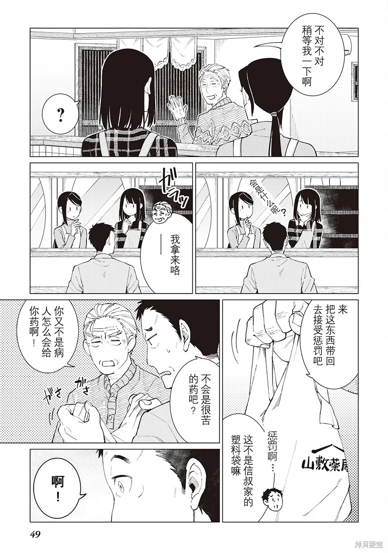 黑心居酒屋,第32话,第23张