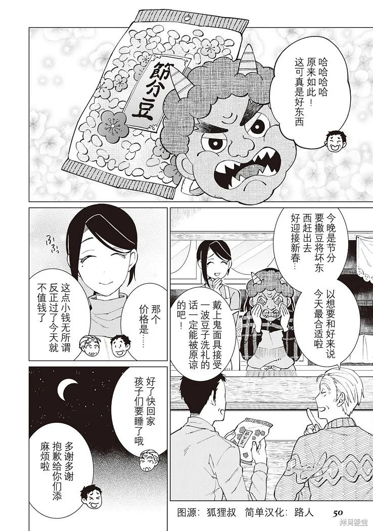 黑心居酒屋,第32话,第24张