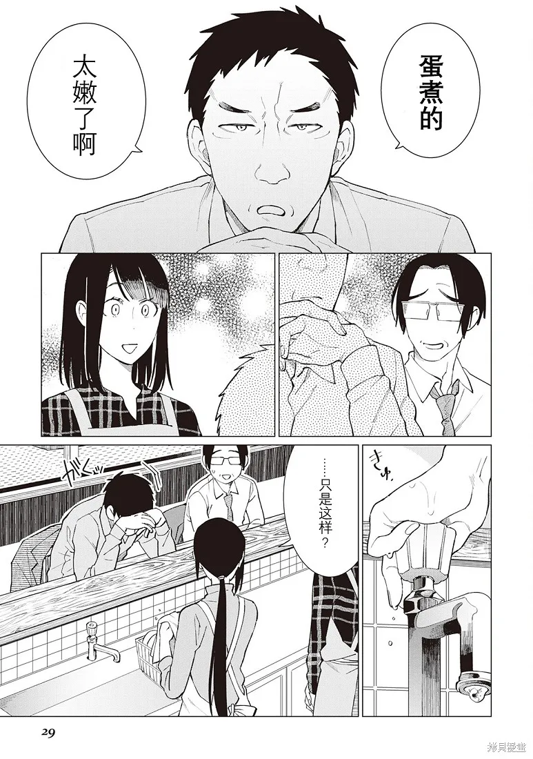 黑心居酒屋,第32话,第3张