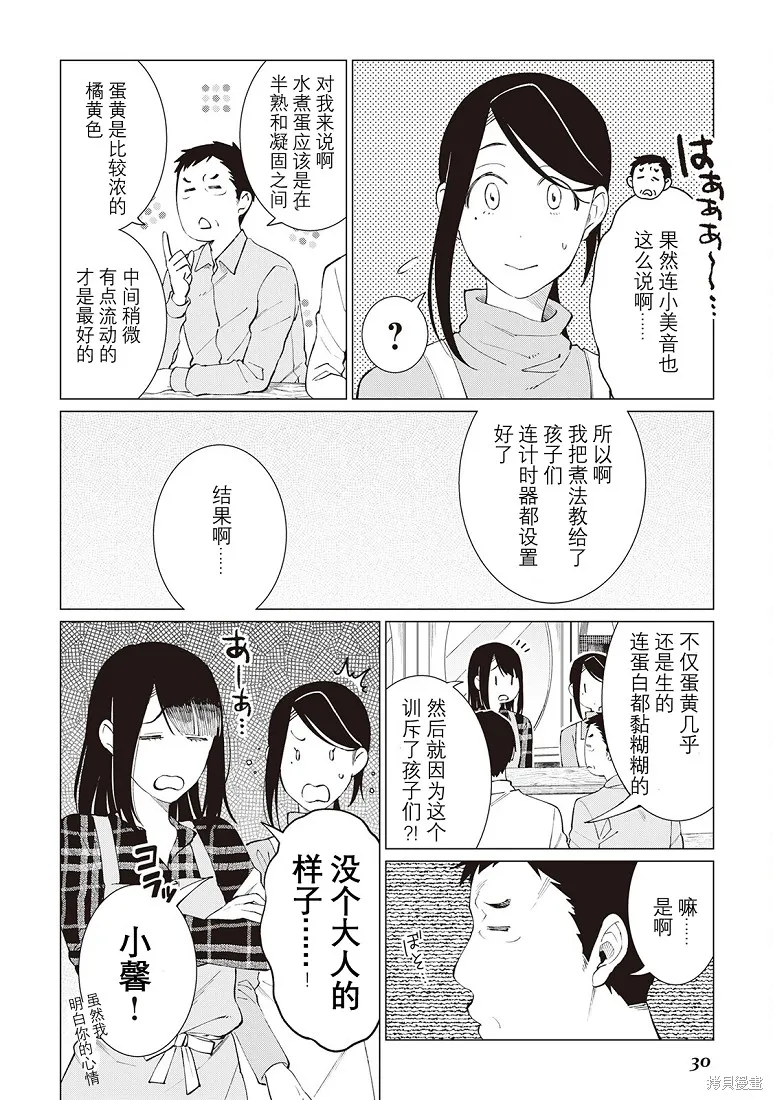 黑心居酒屋,第32话,第4张